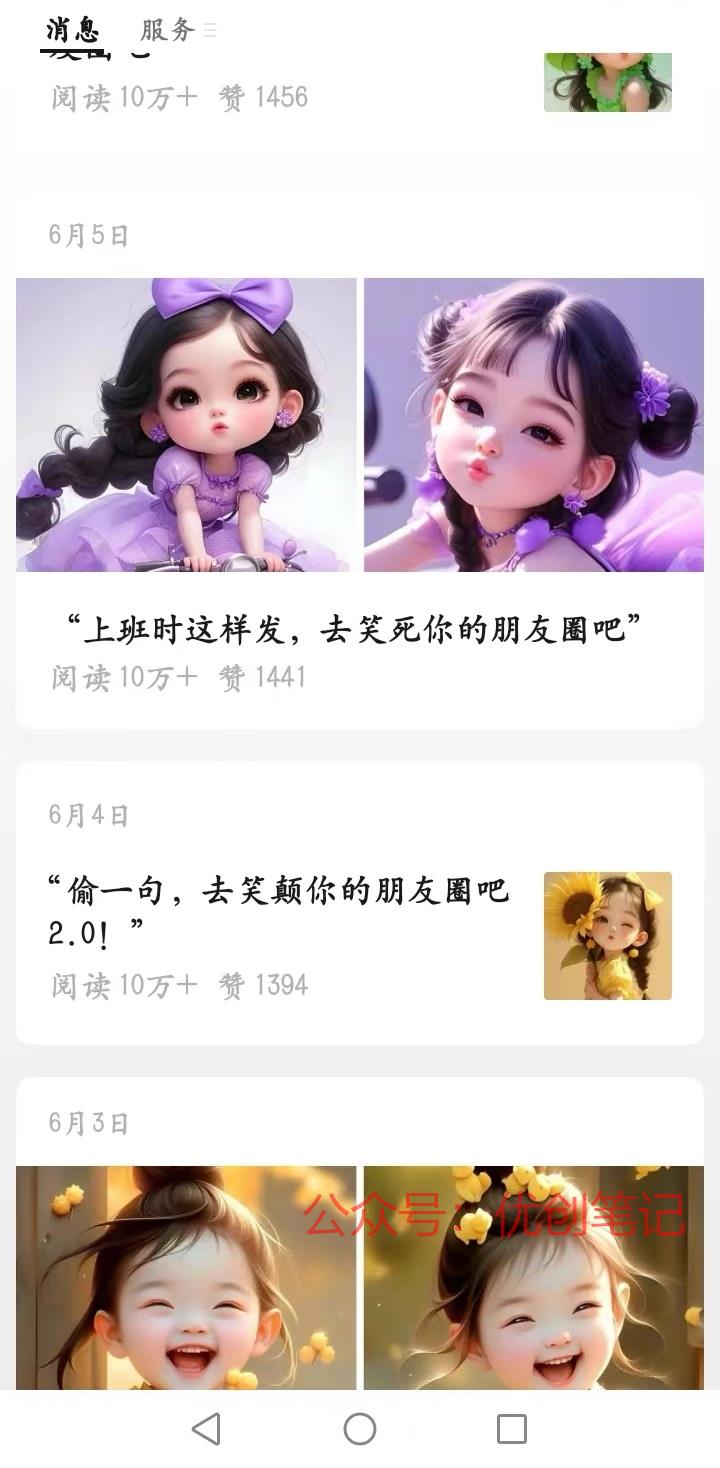 画风清新，萌萌女生头像…#情报-搞钱线报📢论坛-网创交流-优创圈